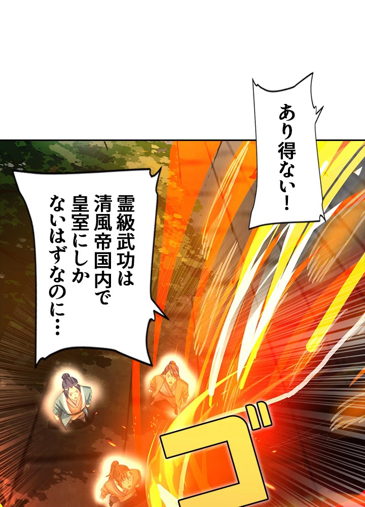 8万年ぶりに回帰する 25話 - 3