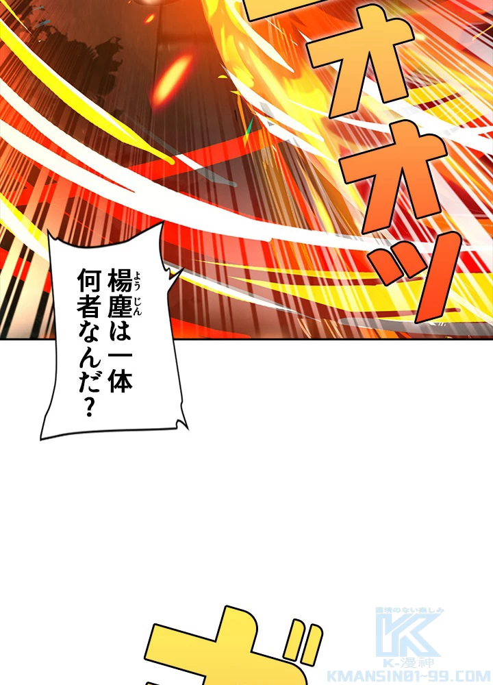 8万年ぶりに回帰する 25話 - 4