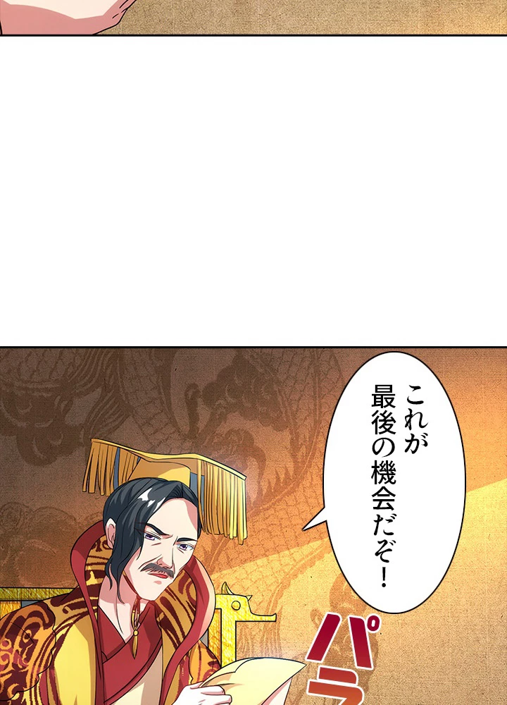 8万年ぶりに回帰する 23話 - 3