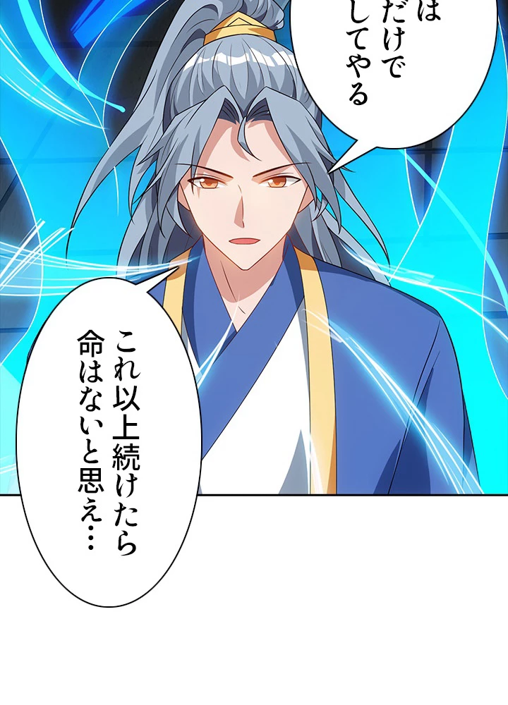 8万年ぶりに回帰する 27話 - 11