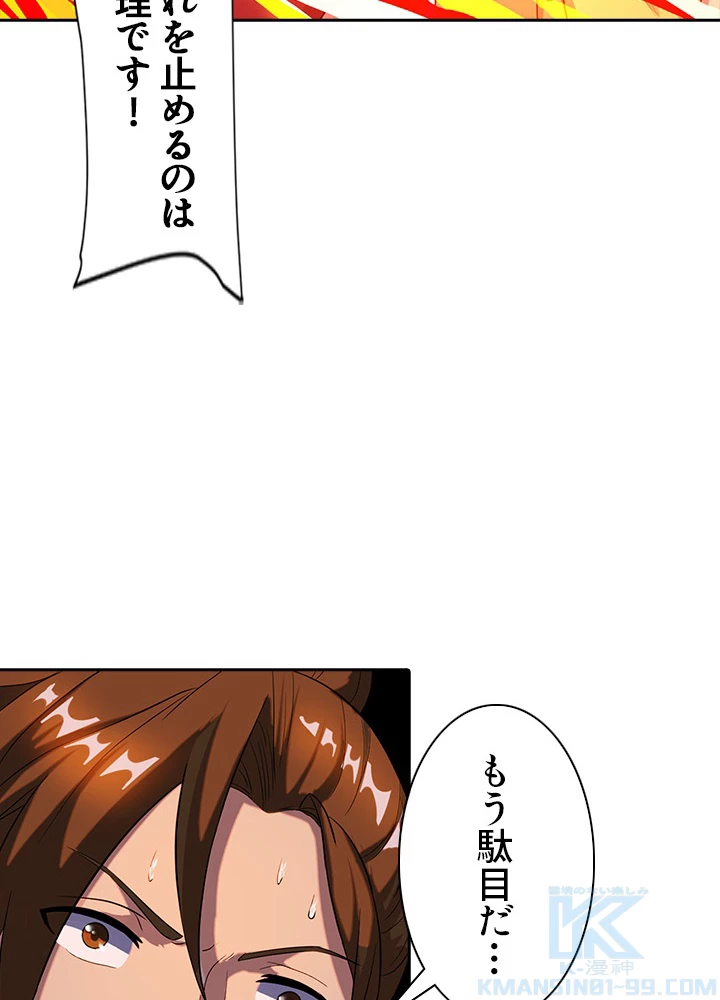 8万年ぶりに回帰する 25話 - 10