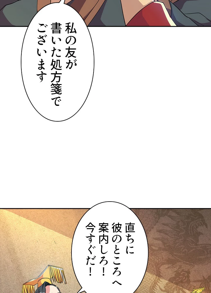 8万年ぶりに回帰する 23話 - 11