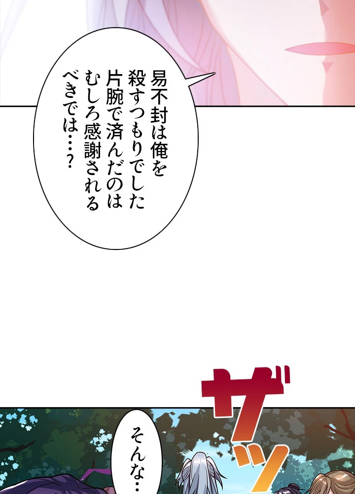 8万年ぶりに回帰する 27話 - 17