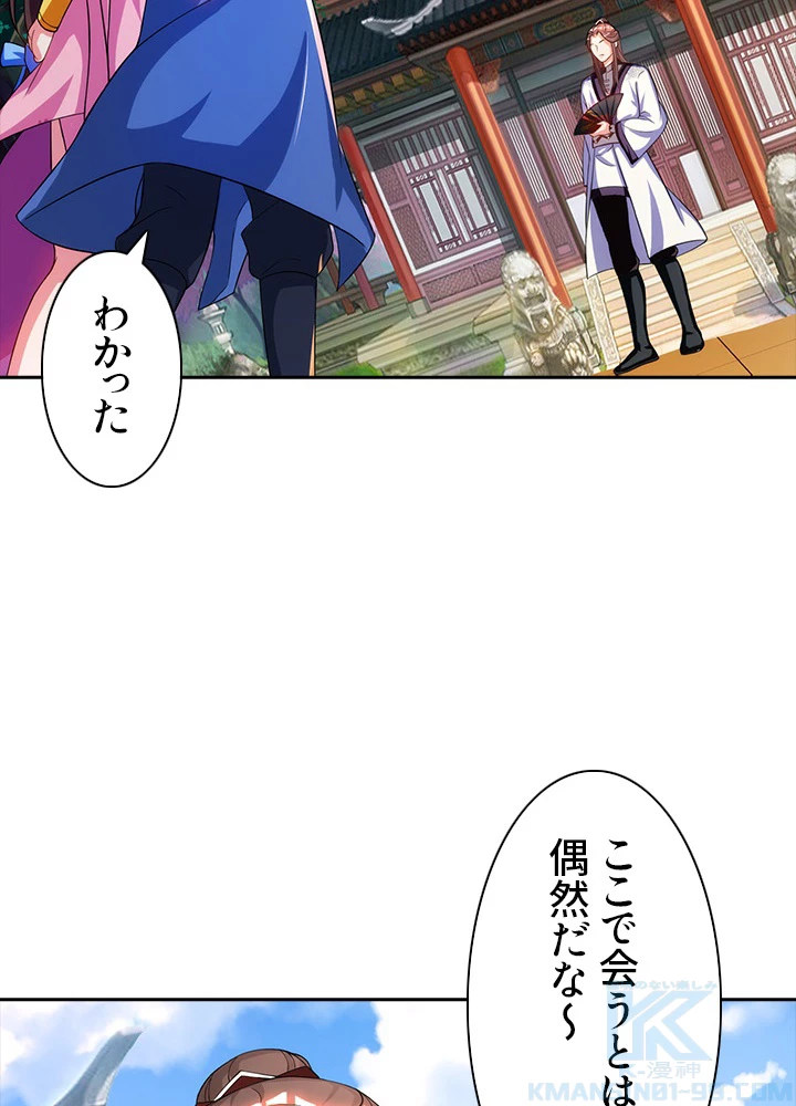 8万年ぶりに回帰する 24話 - 16