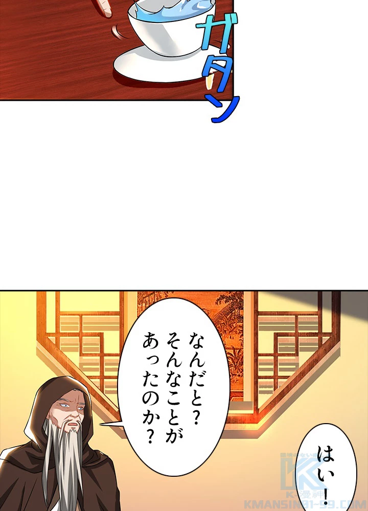 8万年ぶりに回帰する 27話 - 22