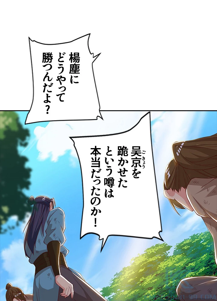 8万年ぶりに回帰する 25話 - 19