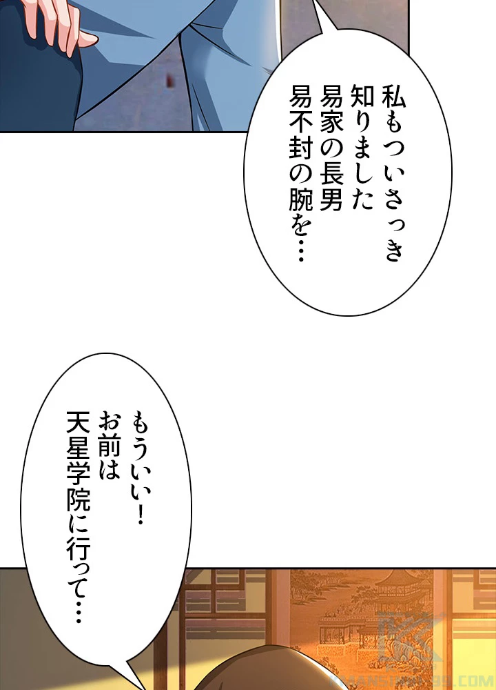 8万年ぶりに回帰する 27話 - 25