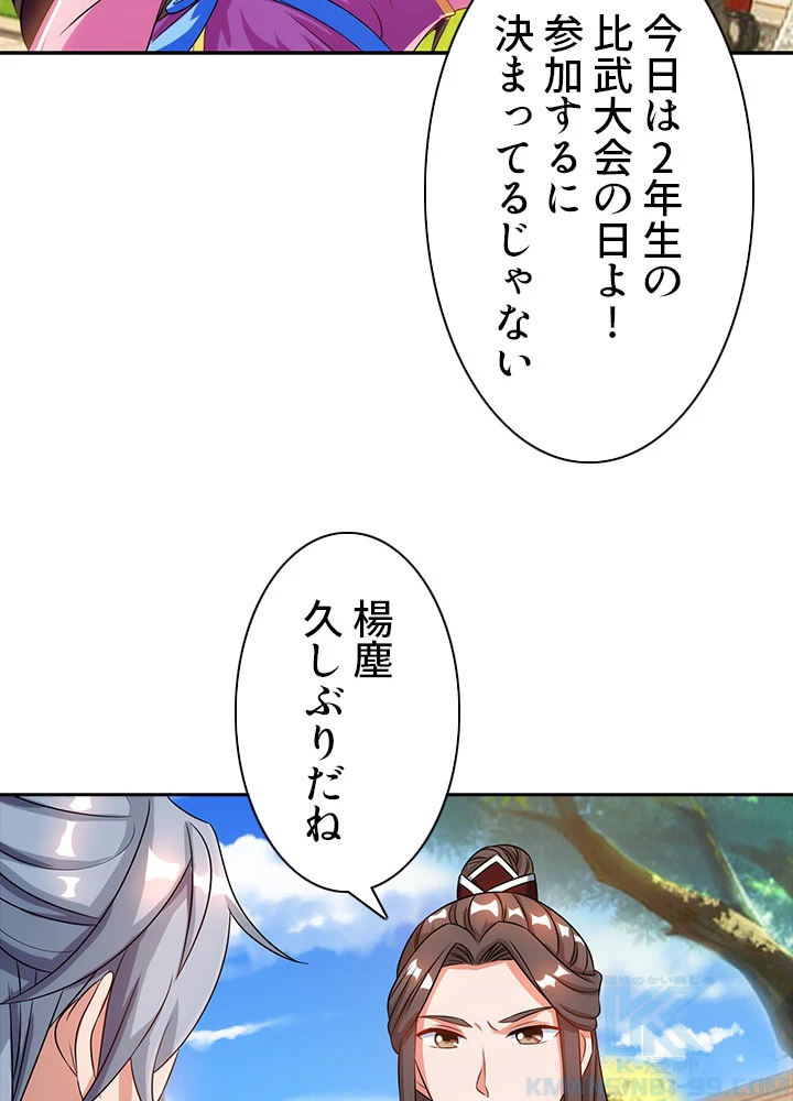 8万年ぶりに回帰する 24話 - 19
