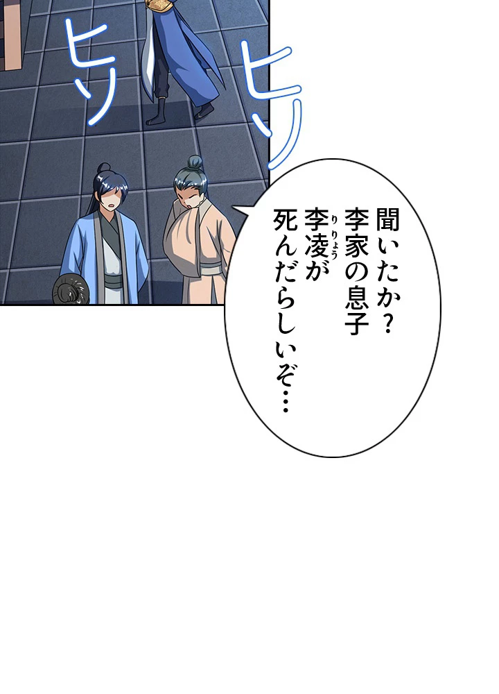 8万年ぶりに回帰する 23話 - 20