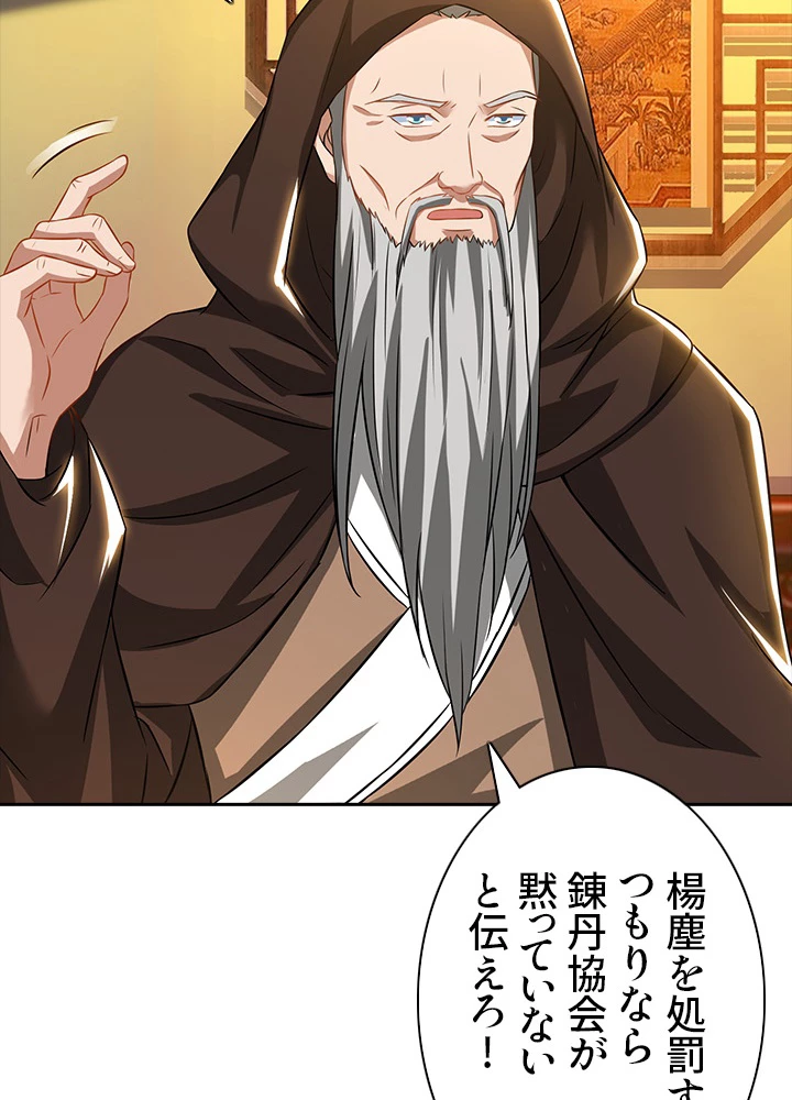 8万年ぶりに回帰する 27話 - 26
