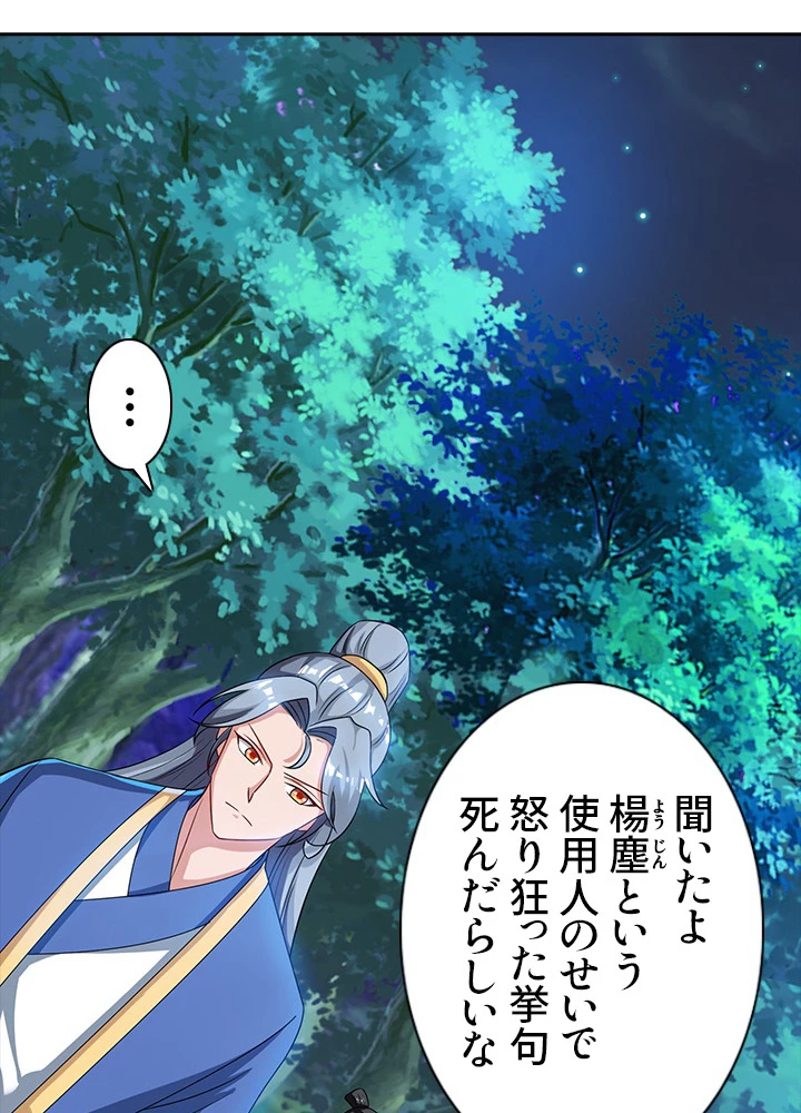 8万年ぶりに回帰する 23話 - 21