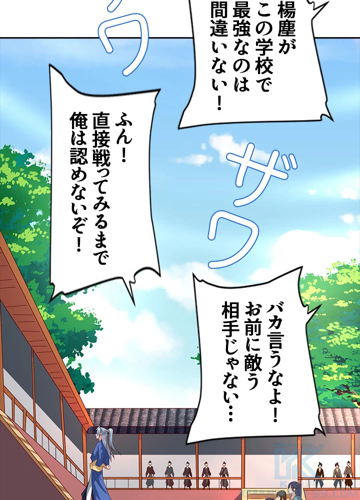 8万年ぶりに回帰する 25話 - 22
