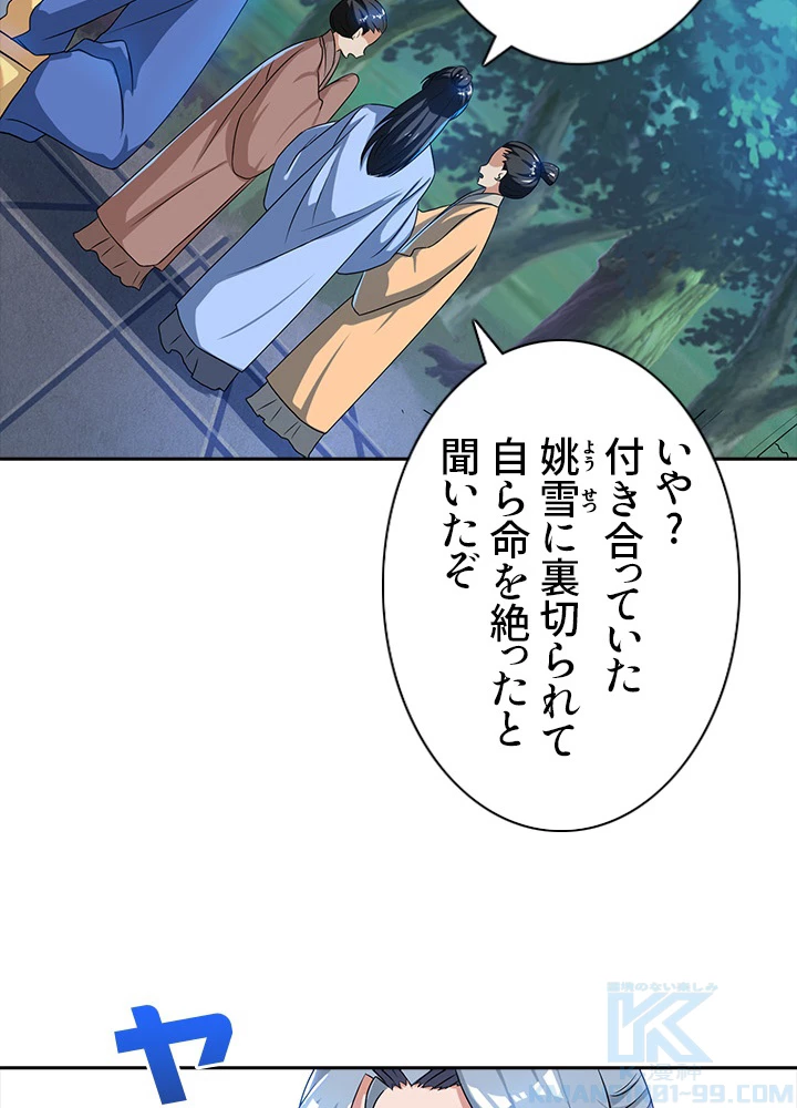 8万年ぶりに回帰する 23話 - 22