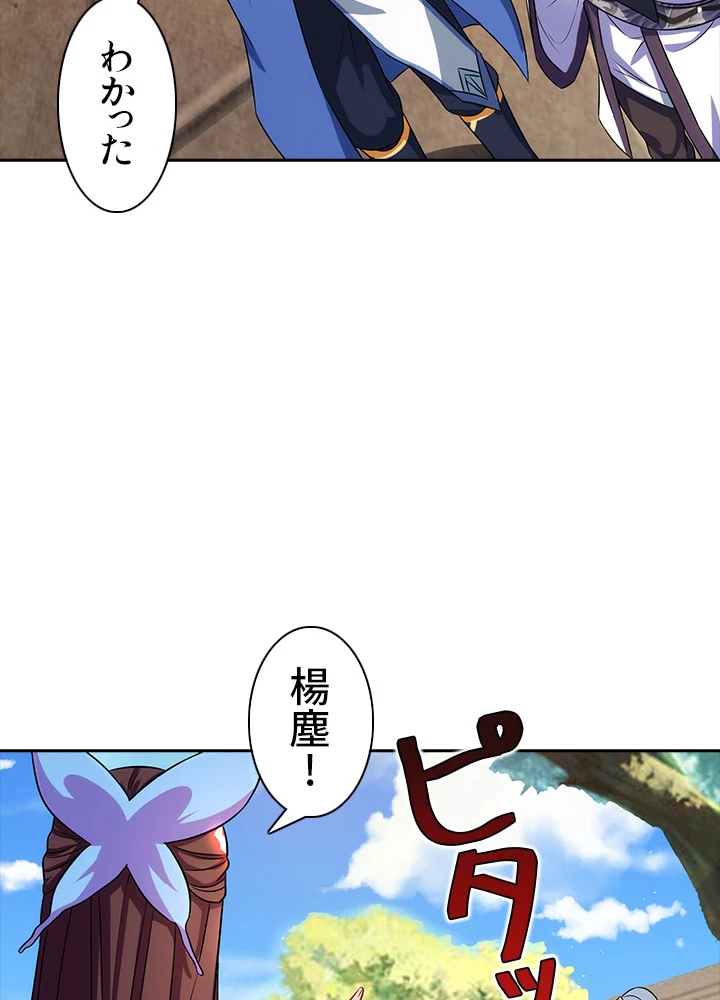 8万年ぶりに回帰する 24話 - 24