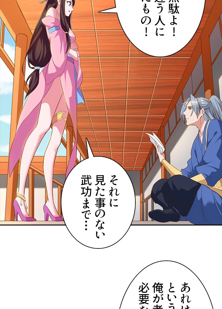 8万年ぶりに回帰する 25話 - 30