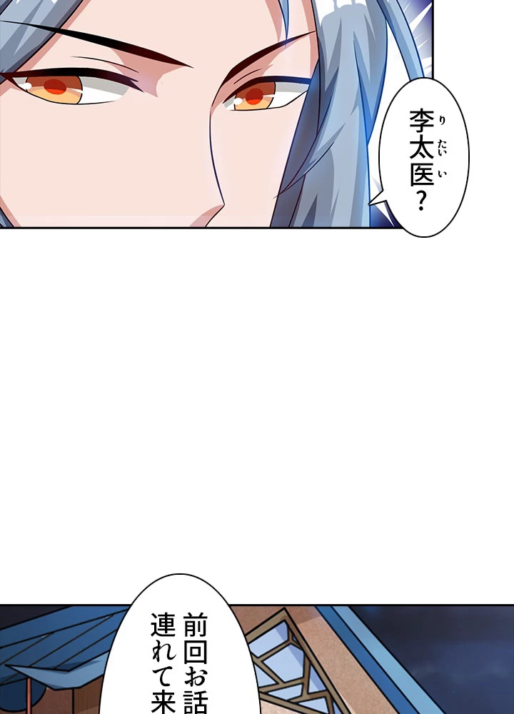 8万年ぶりに回帰する 23話 - 30