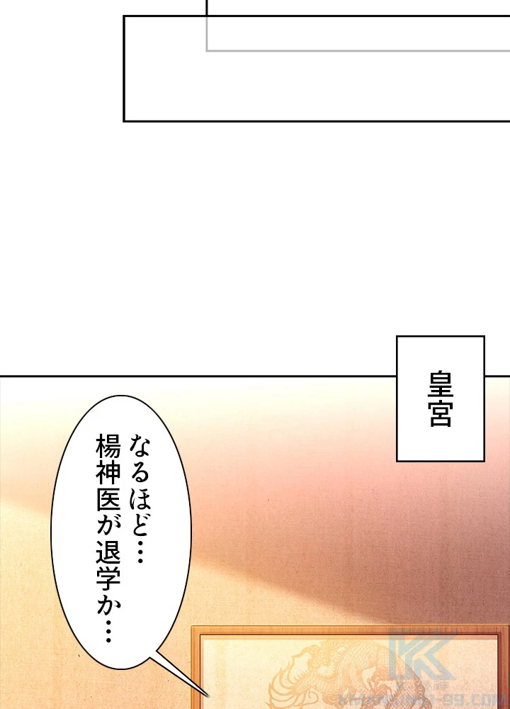 8万年ぶりに回帰する 27話 - 37