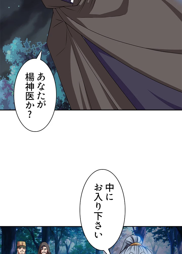 8万年ぶりに回帰する 23話 - 33