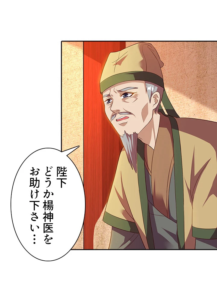 8万年ぶりに回帰する 27話 - 39