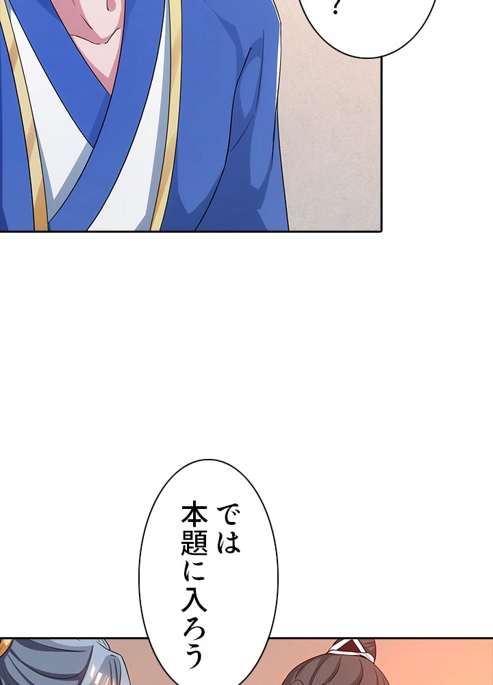 8万年ぶりに回帰する 24話 - 33