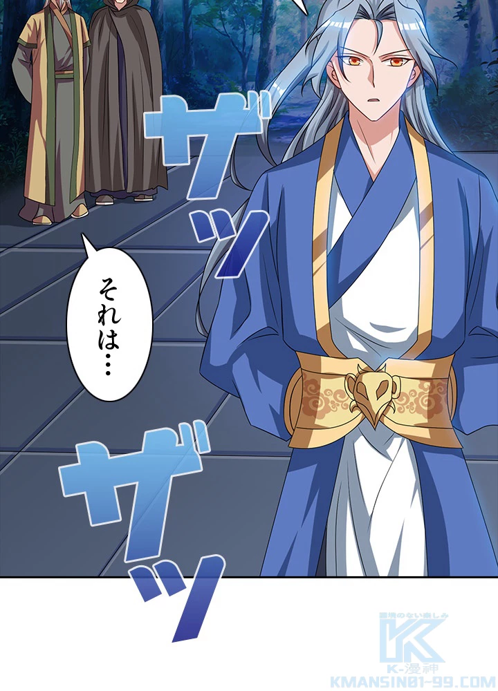 8万年ぶりに回帰する 23話 - 34