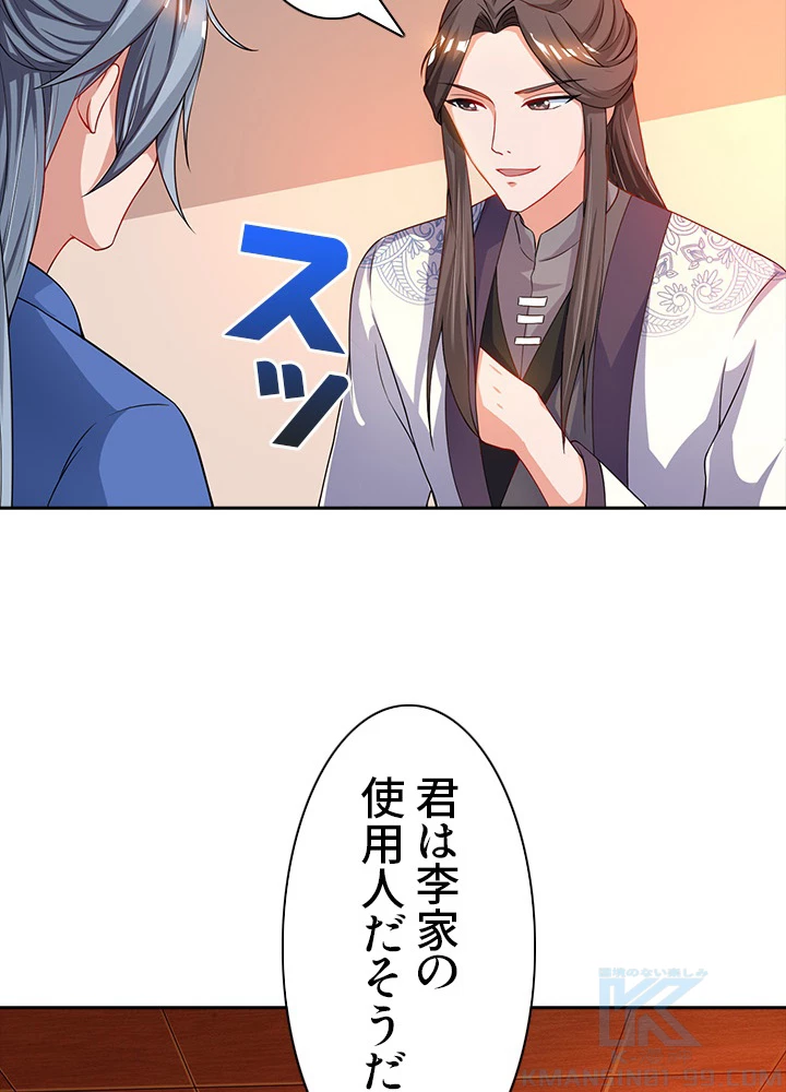 8万年ぶりに回帰する 24話 - 34