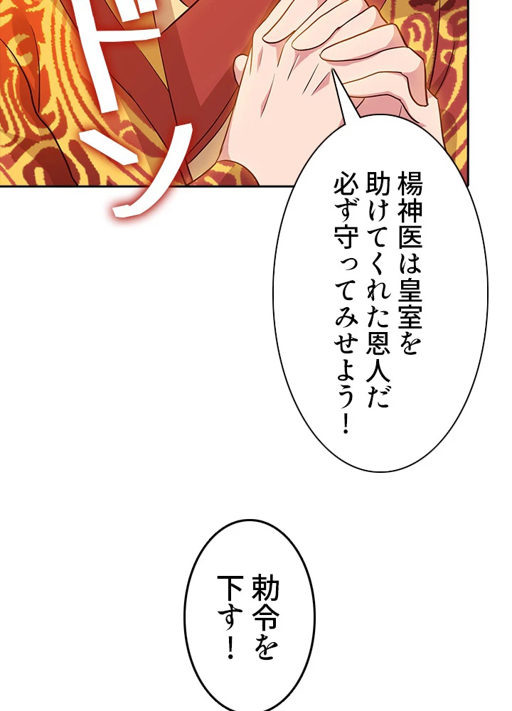 8万年ぶりに回帰する 27話 - 42