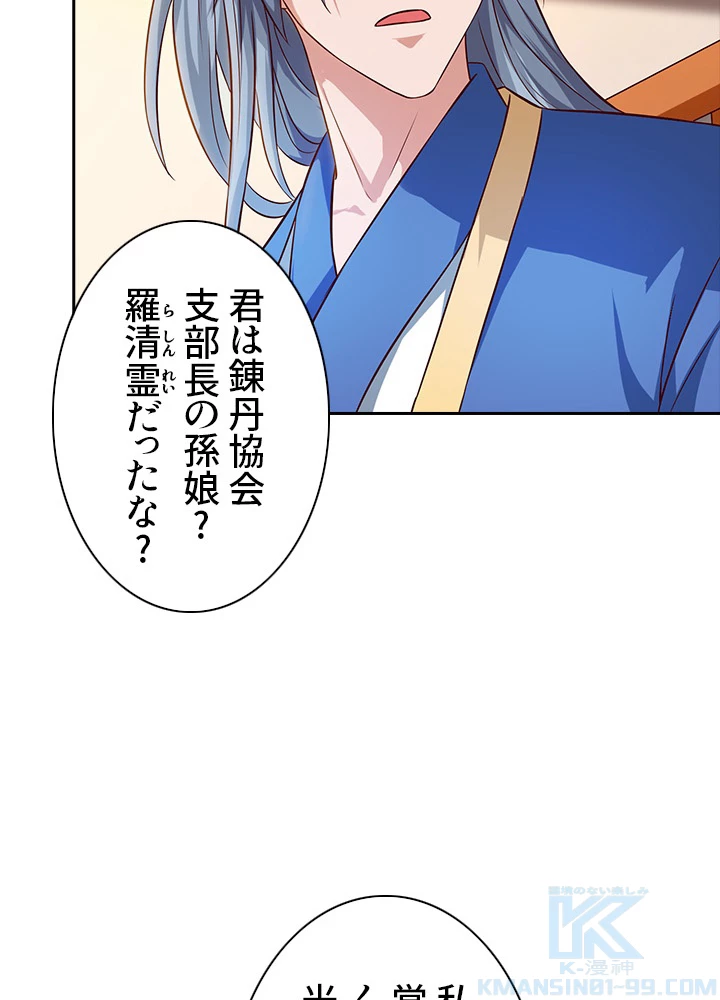 8万年ぶりに回帰する 25話 - 37