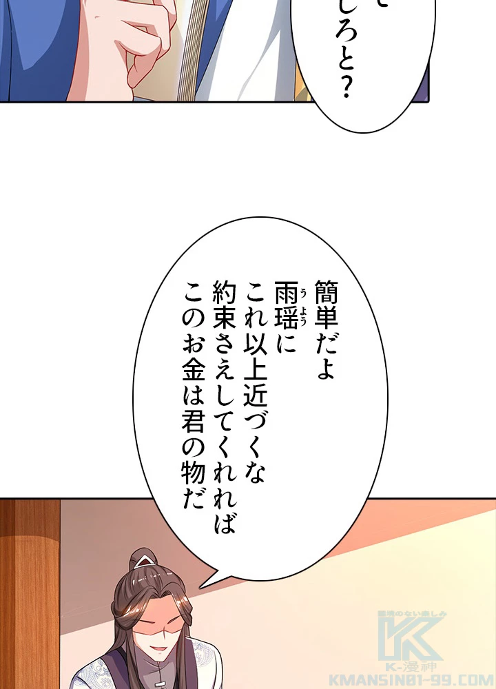 8万年ぶりに回帰する 24話 - 37