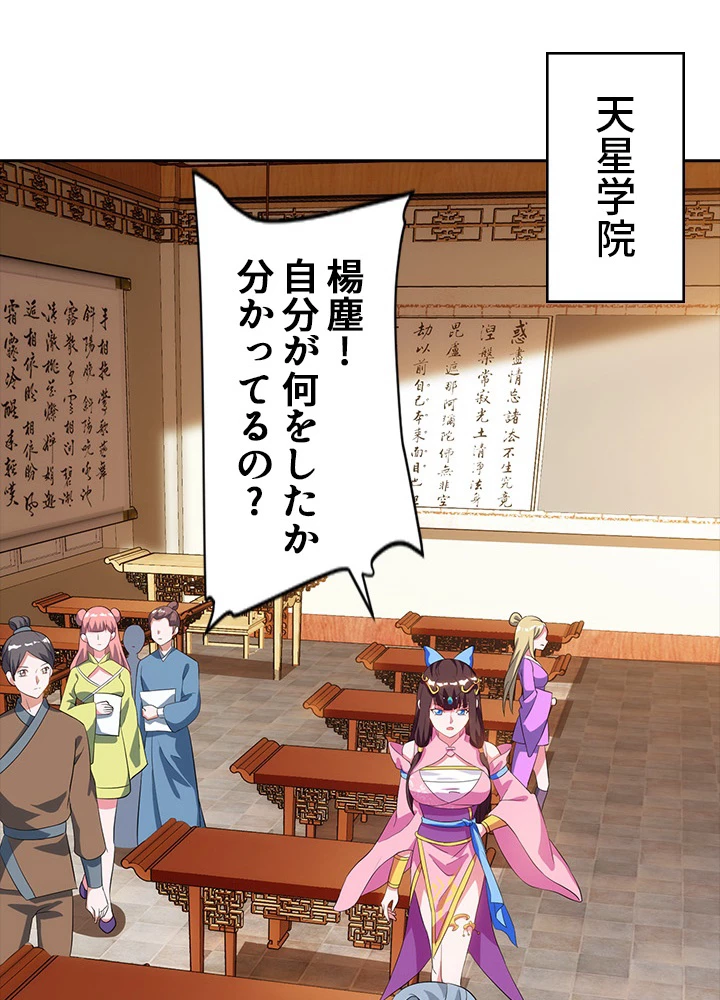 8万年ぶりに回帰する 27話 - 44