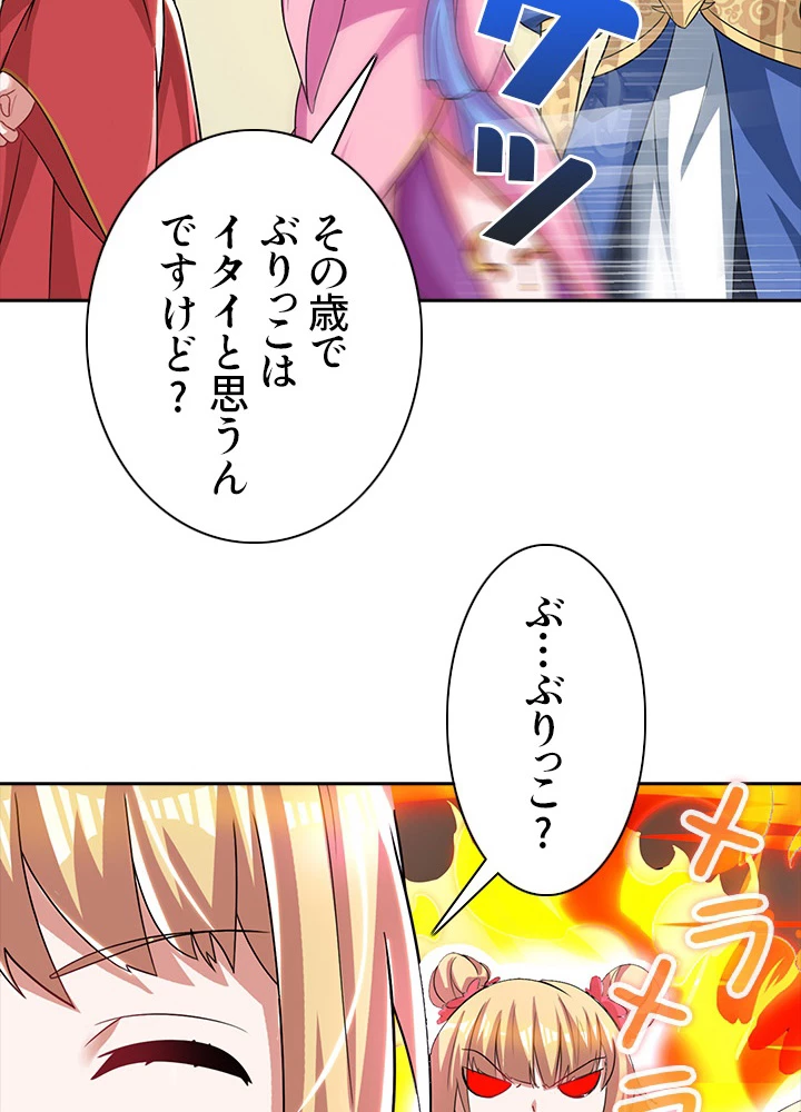 8万年ぶりに回帰する 25話 - 41