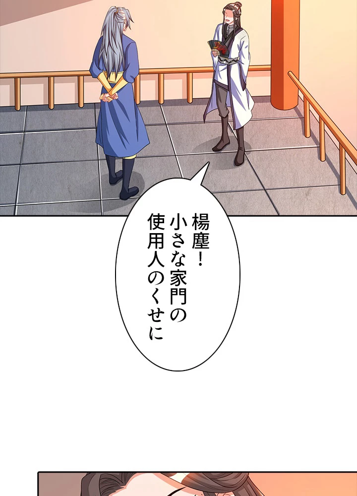 8万年ぶりに回帰する 24話 - 41