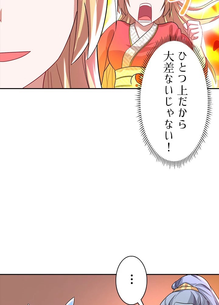 8万年ぶりに回帰する 25話 - 42