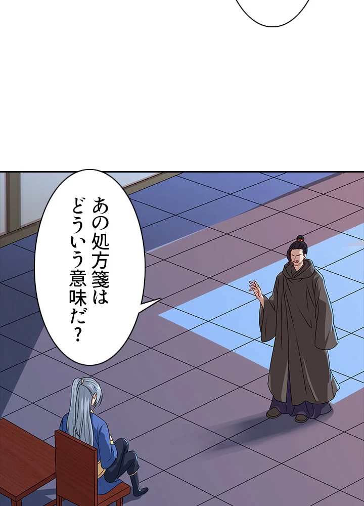 8万年ぶりに回帰する 23話 - 42