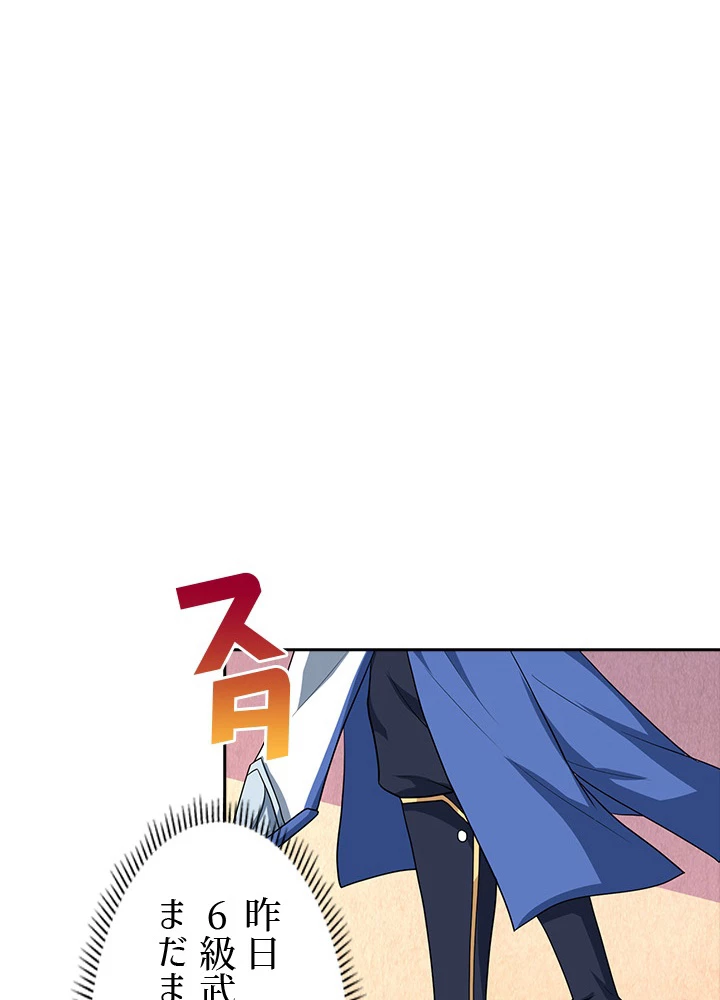 8万年ぶりに回帰する 21話 - 2