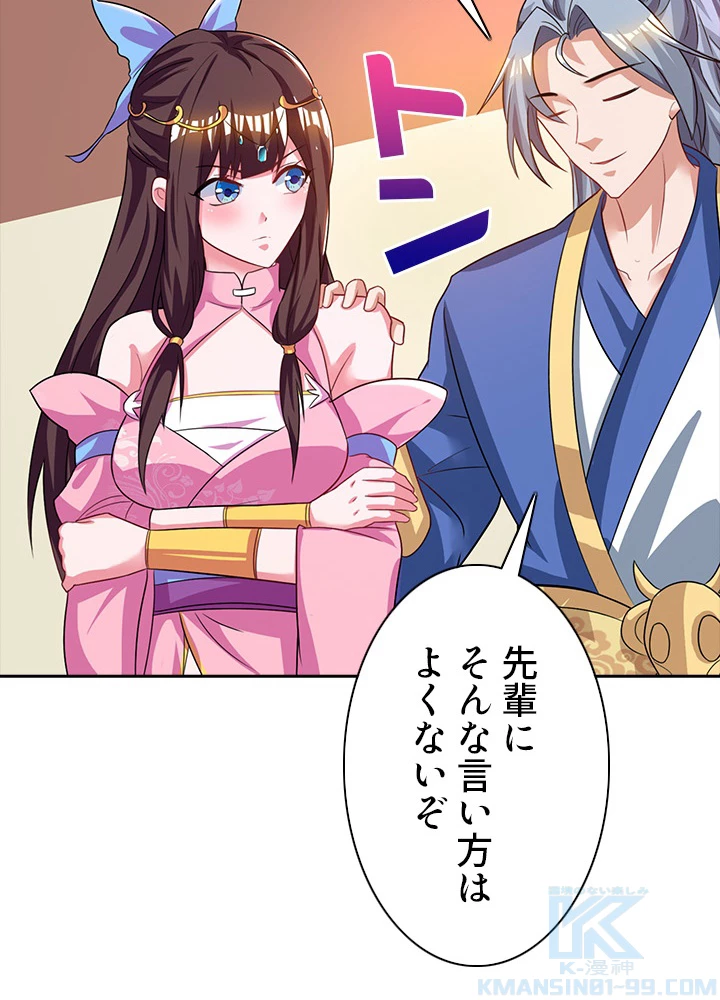 8万年ぶりに回帰する 25話 - 43