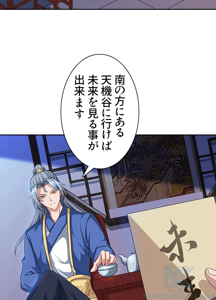 8万年ぶりに回帰する 23話 - 43