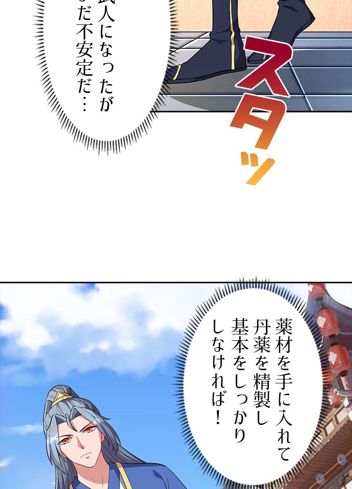 8万年ぶりに回帰する 21話 - 3