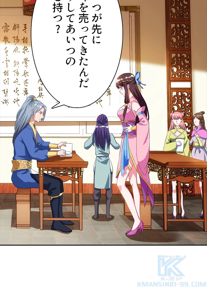 8万年ぶりに回帰する 27話 - 49