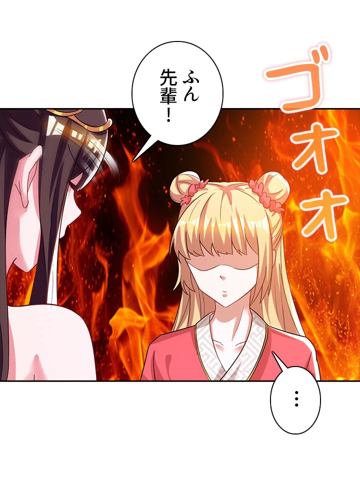 8万年ぶりに回帰する 25話 - 44