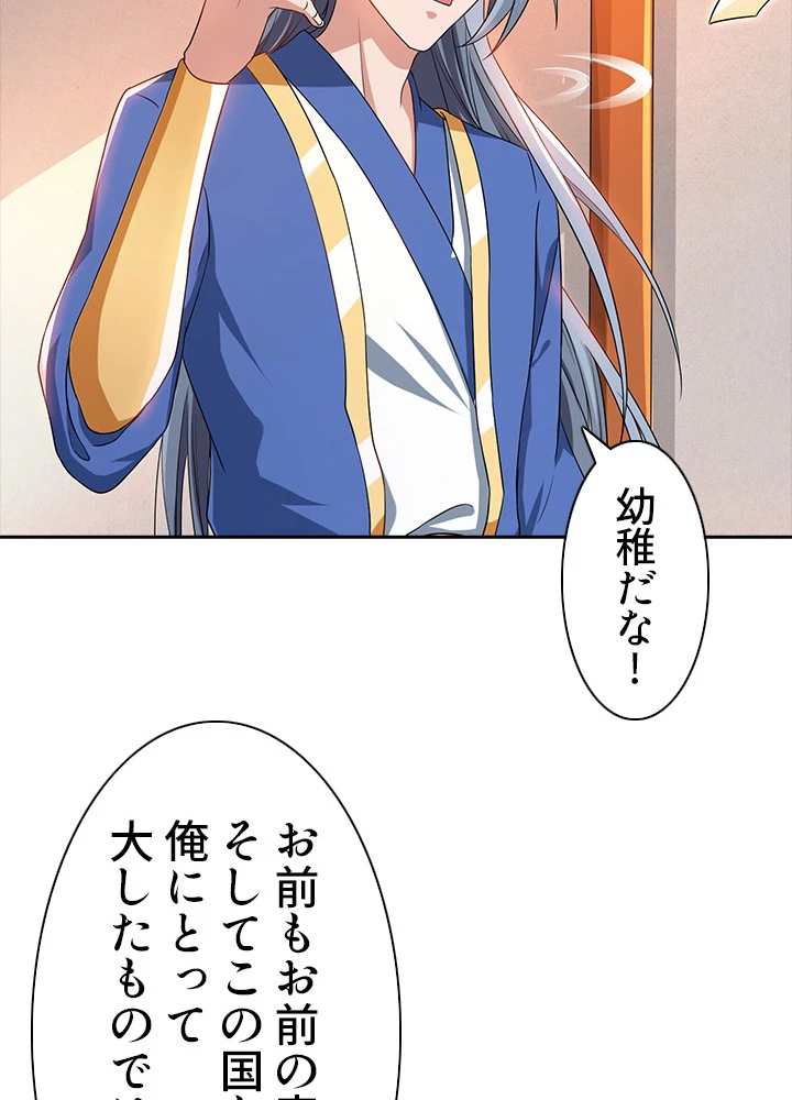8万年ぶりに回帰する 24話 - 44
