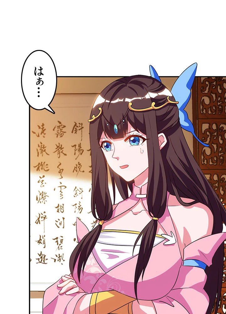 8万年ぶりに回帰する 27話 - 50