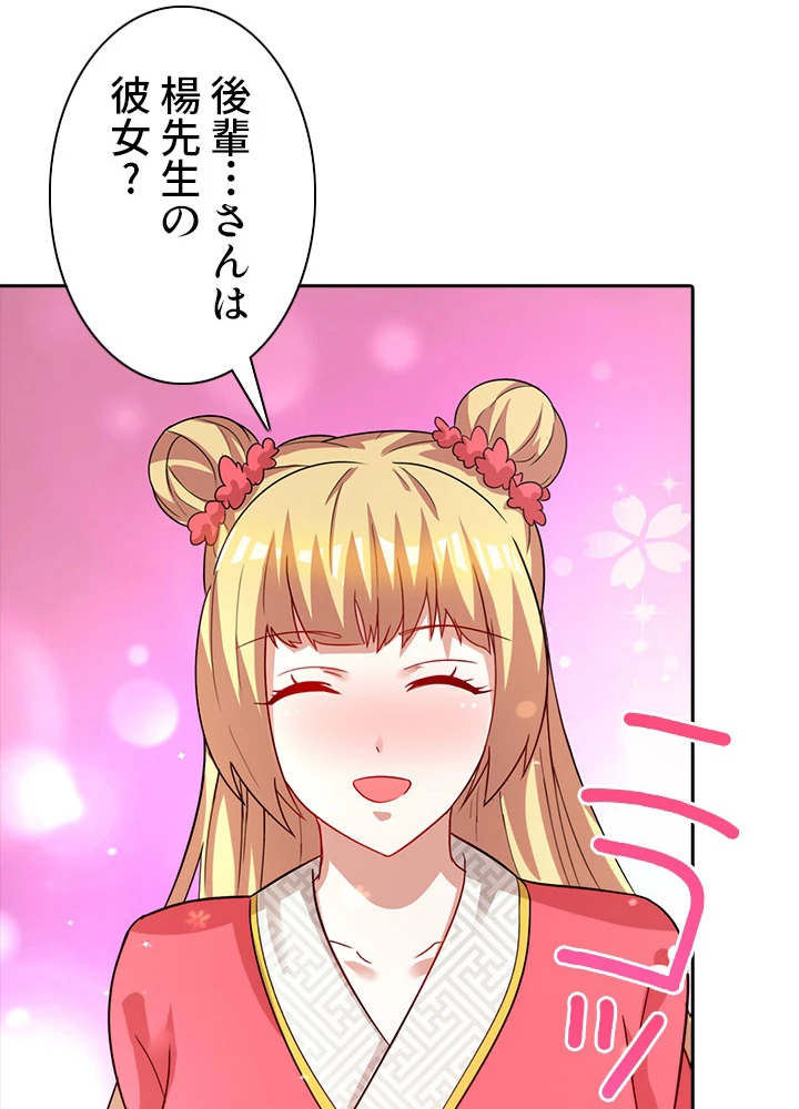 8万年ぶりに回帰する 25話 - 45