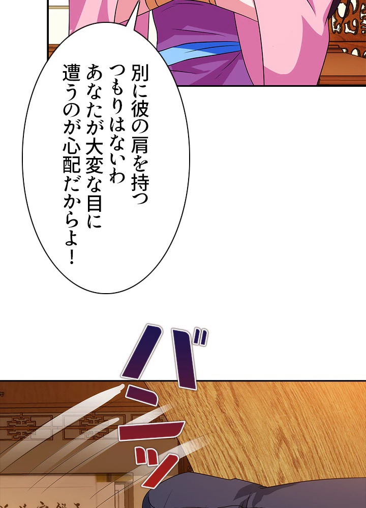 8万年ぶりに回帰する 27話 - 51