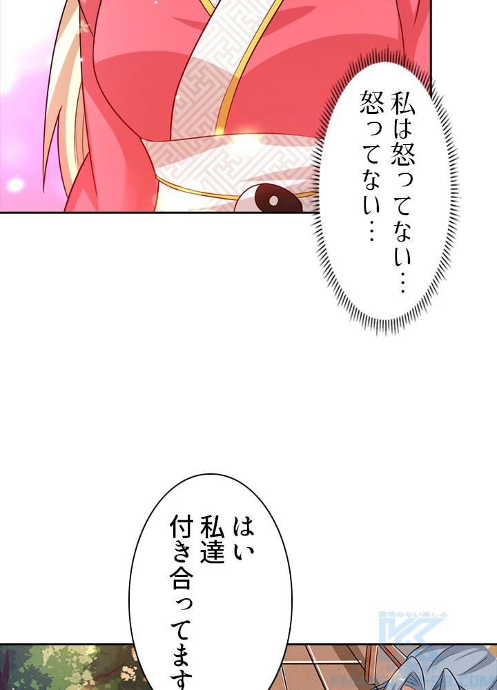8万年ぶりに回帰する 25話 - 46