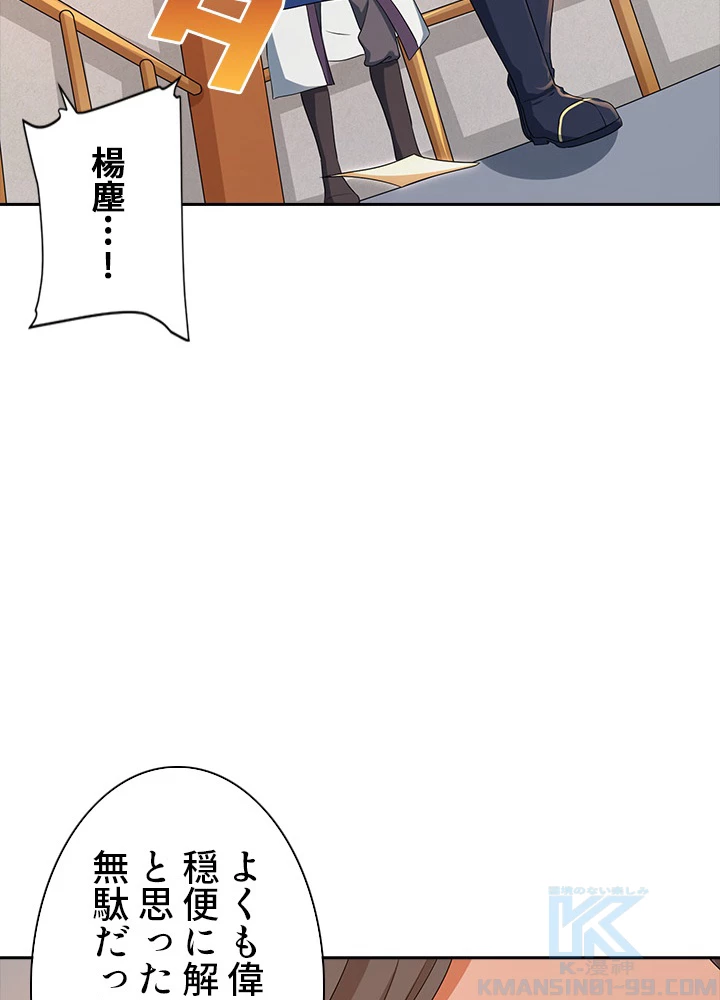 8万年ぶりに回帰する 24話 - 46