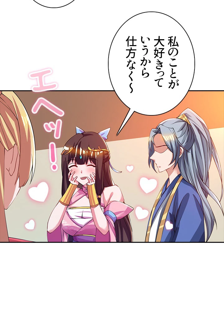 8万年ぶりに回帰する 25話 - 48