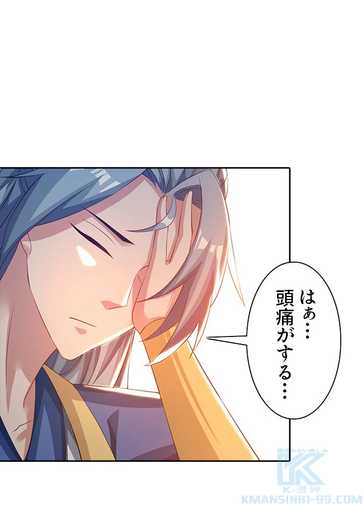 8万年ぶりに回帰する 25話 - 49