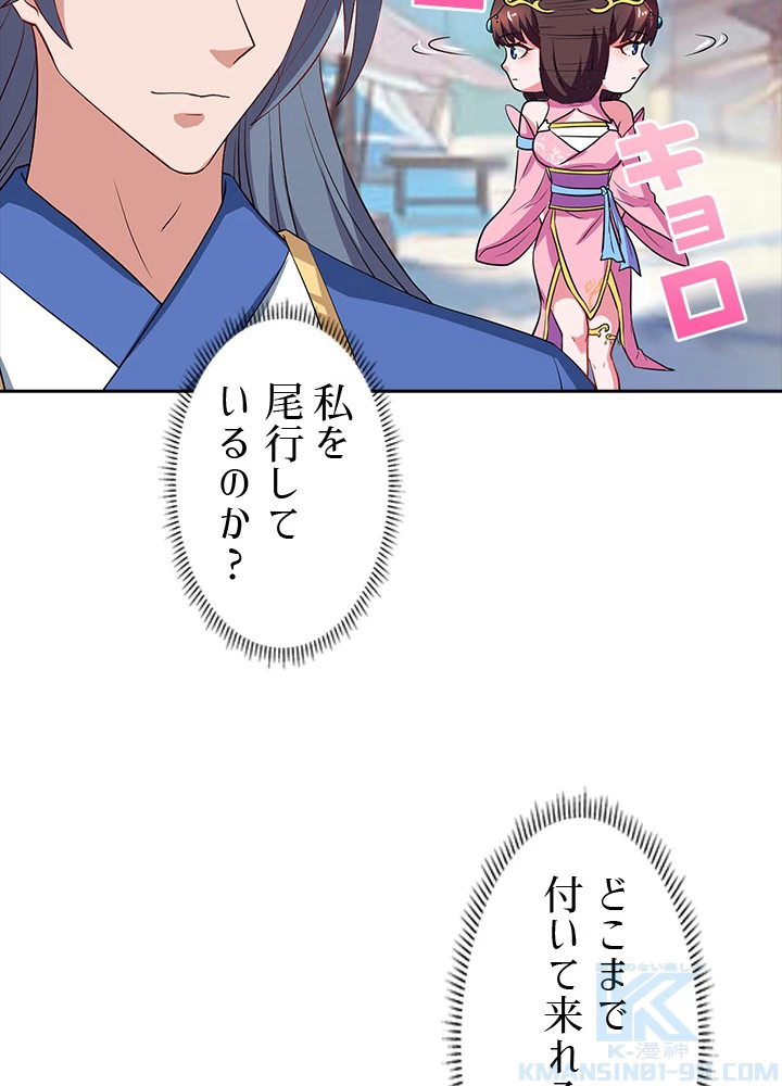 8万年ぶりに回帰する 21話 - 10