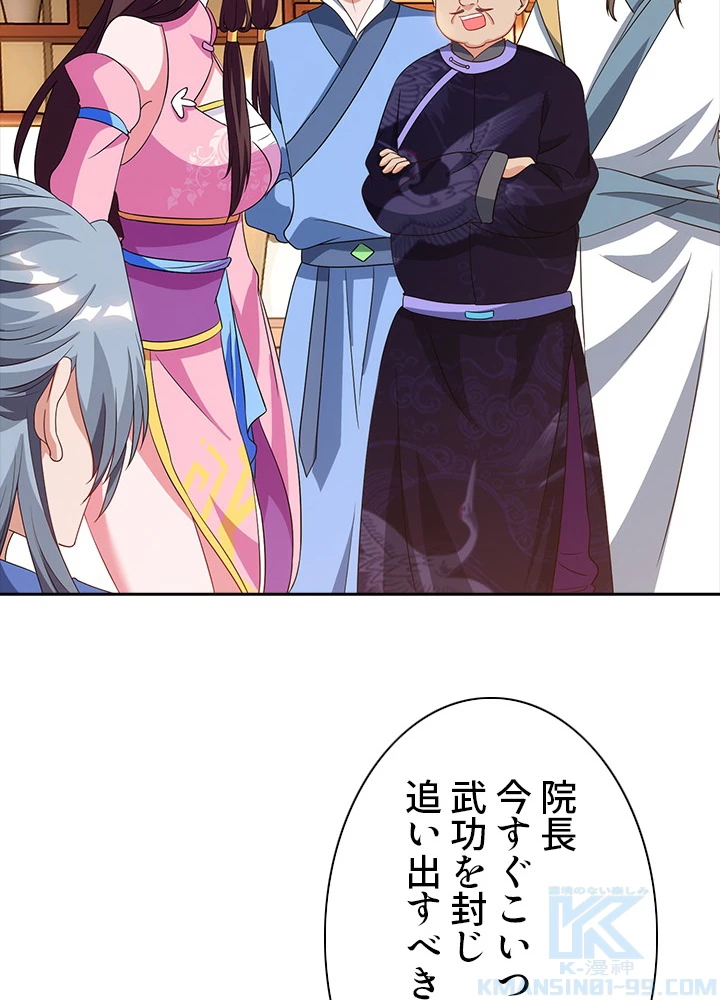 8万年ぶりに回帰する 27話 - 55